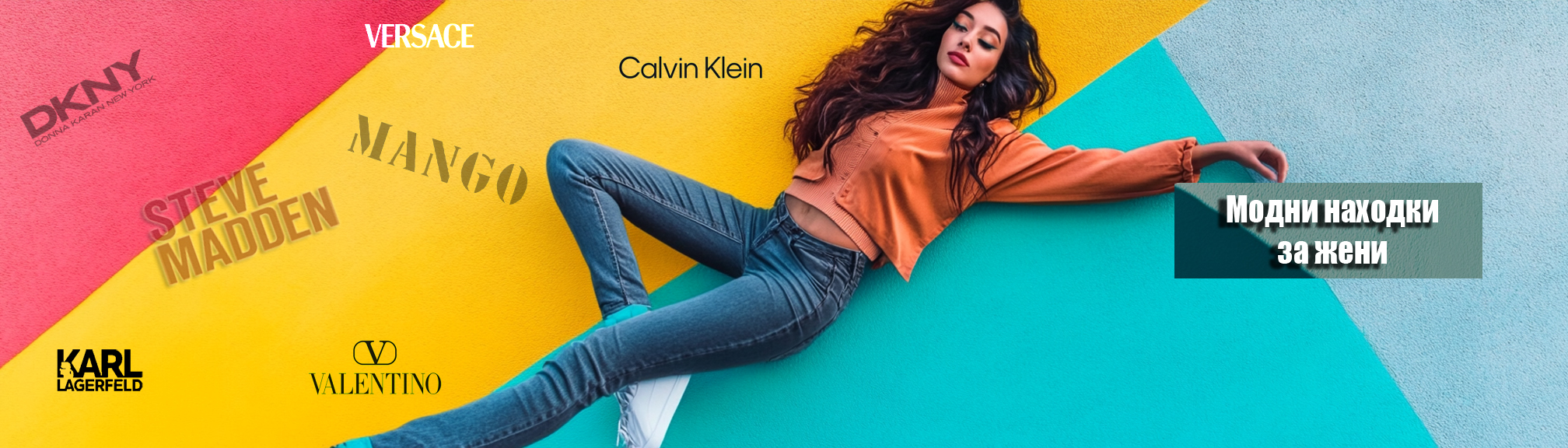 Женски моден навигатор