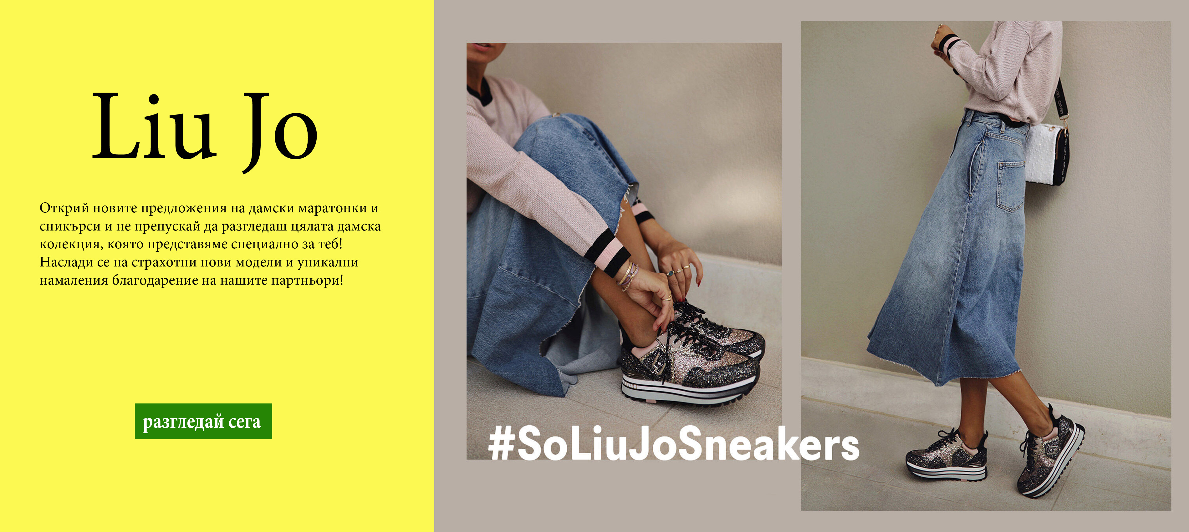 Дамски сникърси Liu Jo