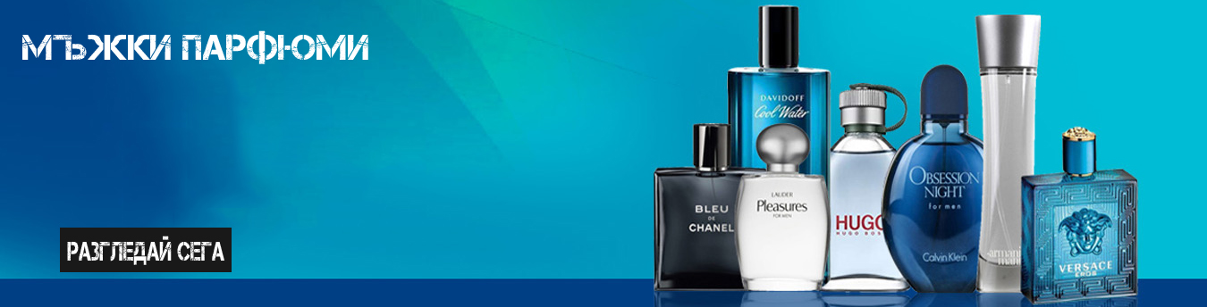 Мъжки парфюми